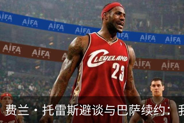 费兰·托雷斯避谈与巴萨续约：我不知道也不关心这个话题